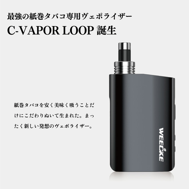 加熱式タバコ C VAPOR LOOP