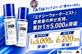 【販売実績更新】TikTokライブコマース「燕チャンネル」、韓国コスメ「NEUTRINOS」の「エナジーウォーターミスト」が累計1万5,000点・売上6,200万円を突破