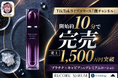 TikTokライブコマース「燕チャンネル」、BIJOU DE MER「ボーテ アンバリエンテ プラ キャビ エクセレンス ナノ ローション」が開始約10分で完売、売上1,500万円を突破