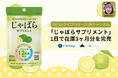 TikTokライブコマース「燕チャンネル」、メーカー在庫3ヶ月分・約2,500個を1日で完売。和歌山県産“幻の果実”サプリ「じゃばらサプリメント」が好調