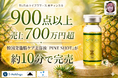 【完売御礼】TikTokライブコマース「燕チャンネル」、韓国発の脂肪ケア美容液「PINE SHOT」が販売開始約10分で完売