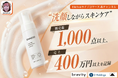 【完売御礼】TikTokライブコマース「燕チャンネル」、bravityの“美容液発想”バブルフォームクレンザーが約10分で完売。販売数1,000点、売上400万円以上を記録