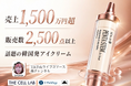 【完売御礼】TikTokライブコマース「燕チャンネル」、韓国発ダーマコスメ「THE CELL LAB」アイクリームが配信開始10分で完売。売上1,500万円超を記録