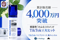 TikTokライブコマース「燕チャンネル」、独占販売の韓国コスメ「NEUTRINOS」、国内累計販売額4,000万円・1万個を突破