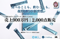 TikTokライブコマース「燕チャンネル」、携帯型サプリメント「ZERO Limit」が約10分で完売。売上900万円・販売数2,000点超を記録