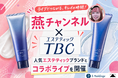 TikTokライブコマース「燕チャンネル」、エステティックブランド「TBC」とコラボライブを開催
