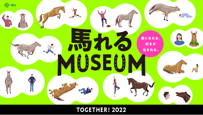 う、馬ってこんなにすごいのか！？』を体感する馬になりきって楽しむ