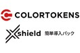 手間をかけずに時代に合った新ランサムウェア対策を！「ColorTokens Xshield　簡単導入パック」発売