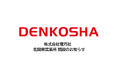 株式会社電巧社 北関東営業所 開設のお知らせ