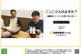 今や国民食!ラーメンの健康的な食べ方を探る実態レポートを公開