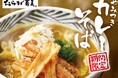 【おらが蕎麦】期間限定特別メニューを2025年12月4日(木)より提供します。