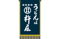 グルメ杵屋、大相撲三月場所に初の懸賞旗掲出　日本の伝統文化との連携を強化