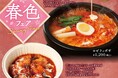 【春のロゼ色メニュー】韓国料理専門店「Korean Kitchen Shijan(シジャン)」にてロゼラッポギ、ロゼトッポギを2026年3月10日(火)より提供します。
