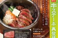 【牛ステーキ再登場】韓国料理専門店「Korean Kitchen Shijan(シジャン)」にてブランド牛を使用した石焼ピビンバを4月21日(火)よりご提供します。