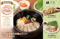 【韓国料理専門店 Korean Kitchen Shijan(シジャン)】1商品で2度楽しめる!「秋田純穂豚の石焼ピビンバ」を2025年10月1日(水)より期間限定でご提供します。