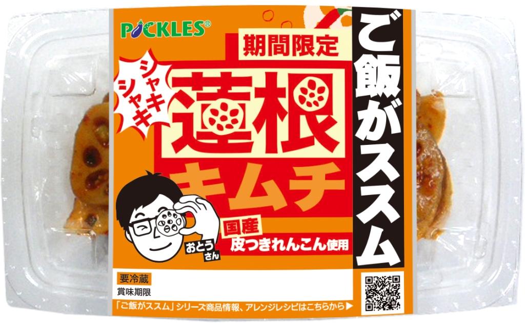 ご飯がススム 蓮根キムチ」新発売のお知らせ｜株式会社ピックルスコーポレーションのプレスリリース