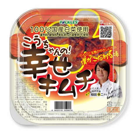 こうちゃんの！幸せキムチ」新発売のお知らせ | 株式会社ピックルスコーポレーションのプレスリリース