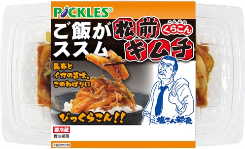 ご飯がススム 松前キムチ 新発売のお知らせ 株式会社ピックルスコーポレーションのプレスリリース ご飯がススム 松前キムチ 新発売のお知らせ 株式会社ピックルスコーポレーションのプレスリリース