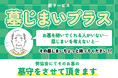 生前費用無料、手続きの負担もなし。墓じまいを御逝去後に丸ごと任せられる「墓じまいプラス」登場。