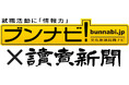 【情報解禁 2025/12/9(火)17:00】就活生を応援するラジオ新番組「ブンナビpresents ハリウッドザコシショウの就活いってんの？↑」2026年1月2日より放送スタート！
