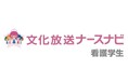 【看護学生対象】『就職希望病院調査～就職したい病院はどこだ?!～』　２０２６年卒～２０２９年卒の看護学生を対象に、病院合同就職説明会会場（全国１４都道府県１５都市）にて投票形式で実施