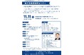 第2次直方市産業振興ビジョン・アクションプラン「直方市産業振興セミナー」を 開催