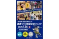 【直方市】『健康づくり地域交流フェスタ』1月26日(日)開催