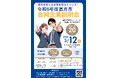 【直方市】合同企業説明会を開催します