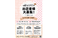 【直方市】『お花畑・de・ピクニックvol.2』出店者を募集します!