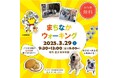 【直方市】ウォーキングでまちの魅力の再発見!