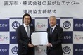 【直方市】「株式会社のおがたエナジー」と地域共創型エネルギー事業に関する連携協定を締結