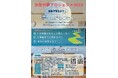 【直方市】家族で考えよう!次世代夢プロジェクト2025作品募集