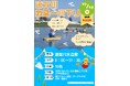 【直方市】「遠賀川カヌー川下り」を開催