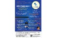 【直方市】科学の不思議を知ろう!~コスモKIDS~ 開催のお知らせ