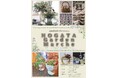 【直方市】NOGATA Garden Marche(のおがたガーデンマルシェ)を開催