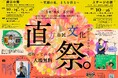 【直方市】第57回直方市民文化祭を開催!