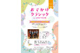 【直方市】「おでかけクラシック in 直方市立図書館」を開催