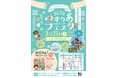 【直方市】保健福祉センター『ゆずりあ』開館記念イベント