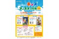 【直方市】こどもたちの笑顔あふれる一日！「キッズフェスティバル2026」を開催