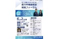 【直方市】健康経営推進フォーラムを開催