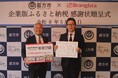 【直方市】株式会社ブランジスタ様より企業版ふるさと納税のご寄附をいただき、感謝状贈呈式を行いました
