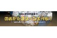 【直方市】「のおがたクリーン大作戦」への団体ボランティア大募集！