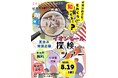 【直方市】夏休み特別企画！「イオンモール探検ツアー」を開催