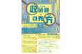 【直方市】第22期子どもスタッフ中間発表展「収蔵品の見方（みかた）」を開催