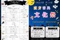 【直方市】文化・芸術・体験・グルメをまるごと楽しむ３日間『直方市市民文化祭』を開催