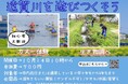 【直方市】水辺の体験型イベント「遠賀川を遊びつくそう」を開催！