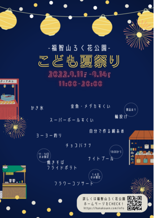 福智山ろく花公園こども夏祭り開催 直方市のプレスリリース