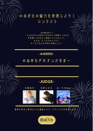 のおがたの魅力を発信しよう コンテストグランプリ決定 直方市のプレスリリース