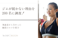 ジムが続かない理由を女性193名へ調査!通い続けるコツ・解決策を体験談の声をもとに解説