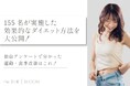 【独自アンケート】155名が実施した効果的なダイエット方法を大公開!運動・食事改善で痩せるならこれ!